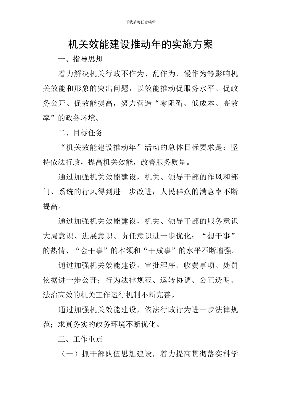 机关效能建设推进年的实施方案_第1页