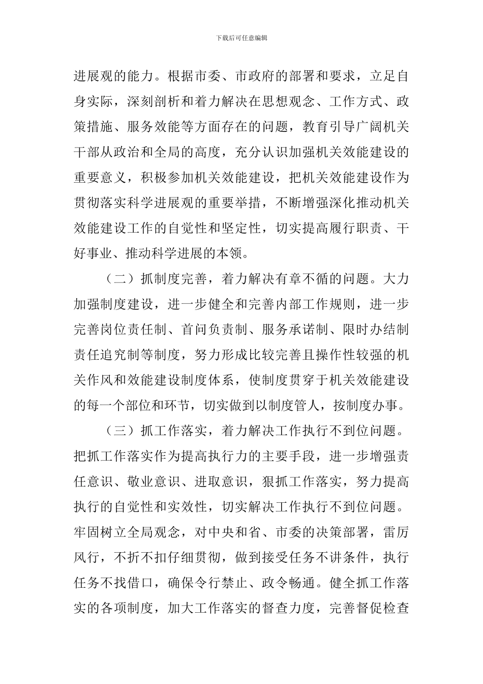 机关效能建设推进年的实施方案_第2页