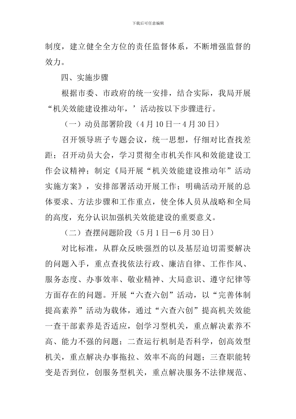 机关效能建设推进年的实施方案_第3页