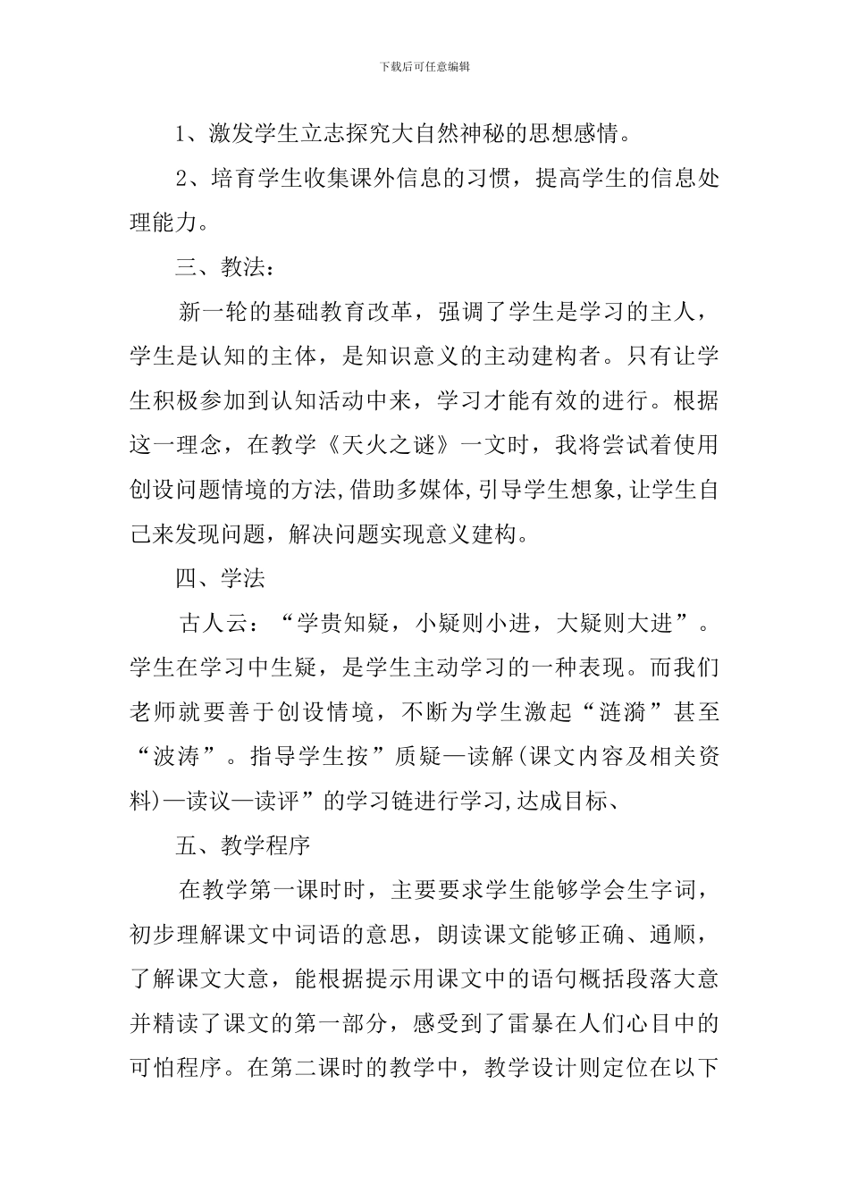 课文《天火之谜》说课稿范文_第2页