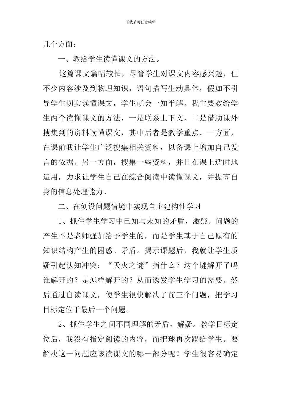 课文《天火之谜》说课稿范文_第3页