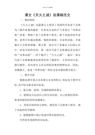 课文《天火之谜》说课稿范文