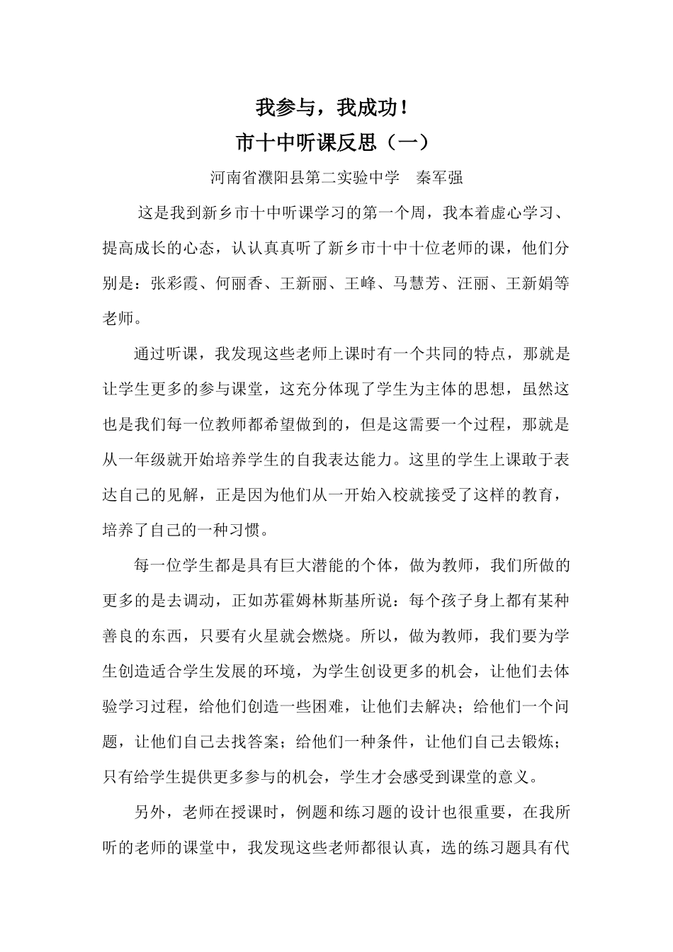 秦军强市十中听课反思（一）日志3_第1页