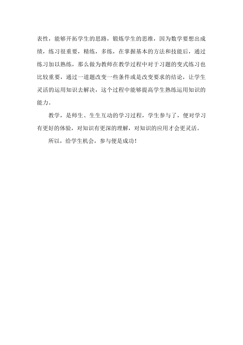 秦军强市十中听课反思（一）日志3_第2页