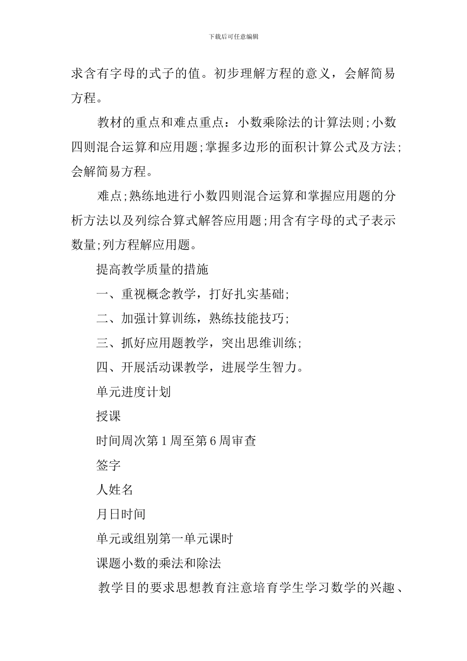 第一学期数学科教学计划_第2页