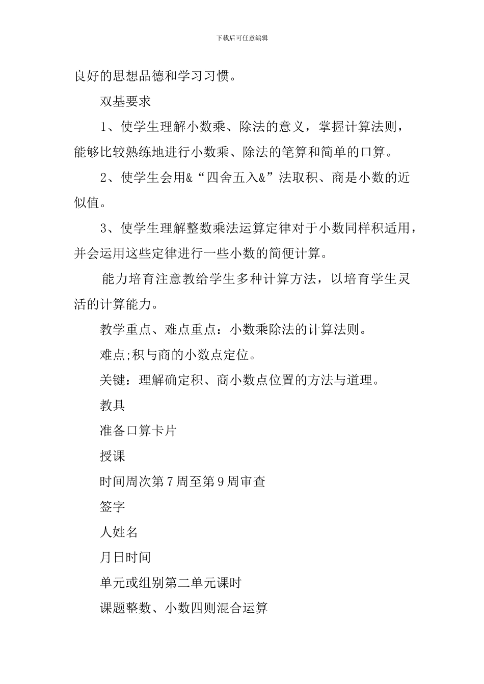 第一学期数学科教学计划_第3页