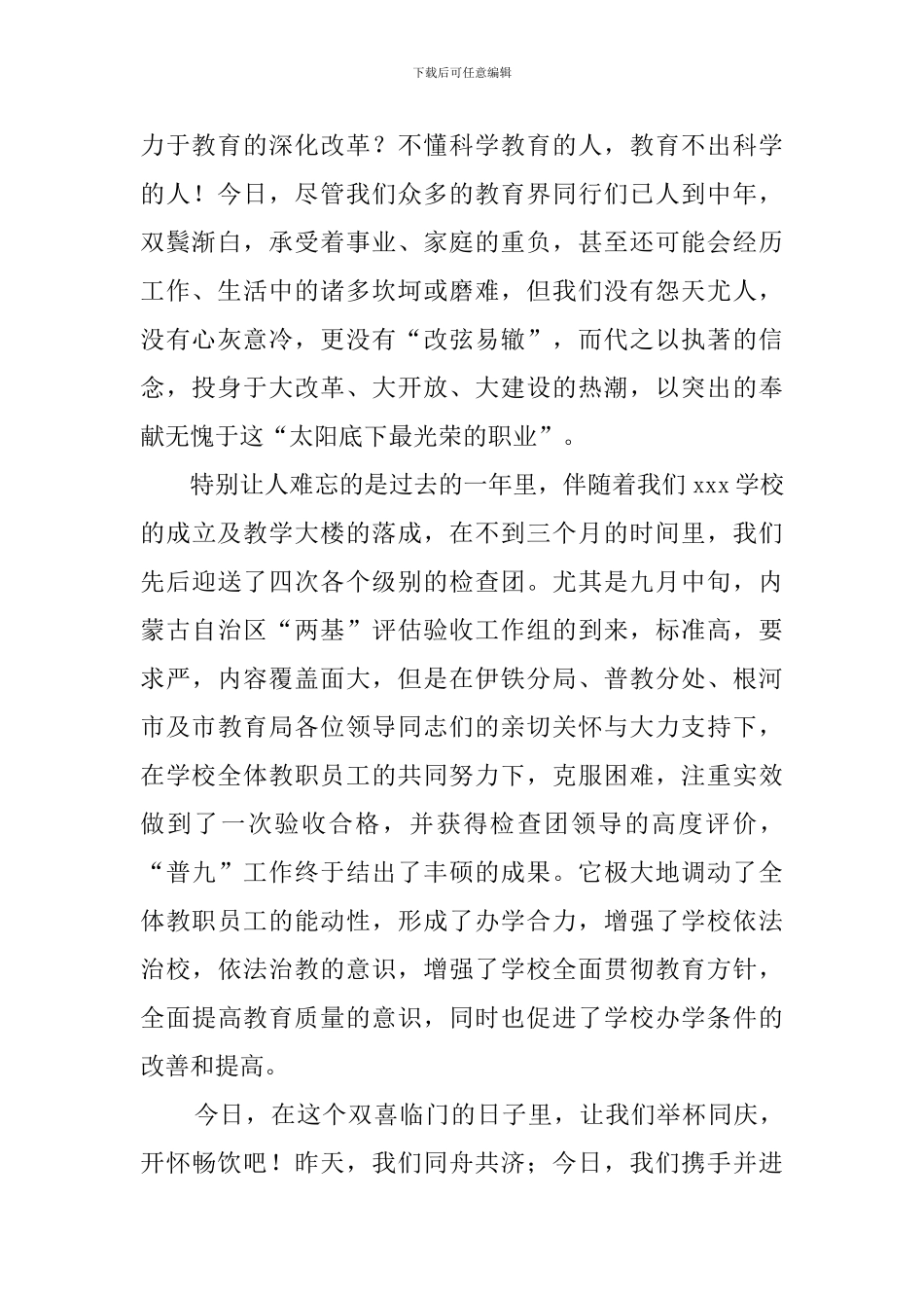 校长教师节发言稿3篇_第2页