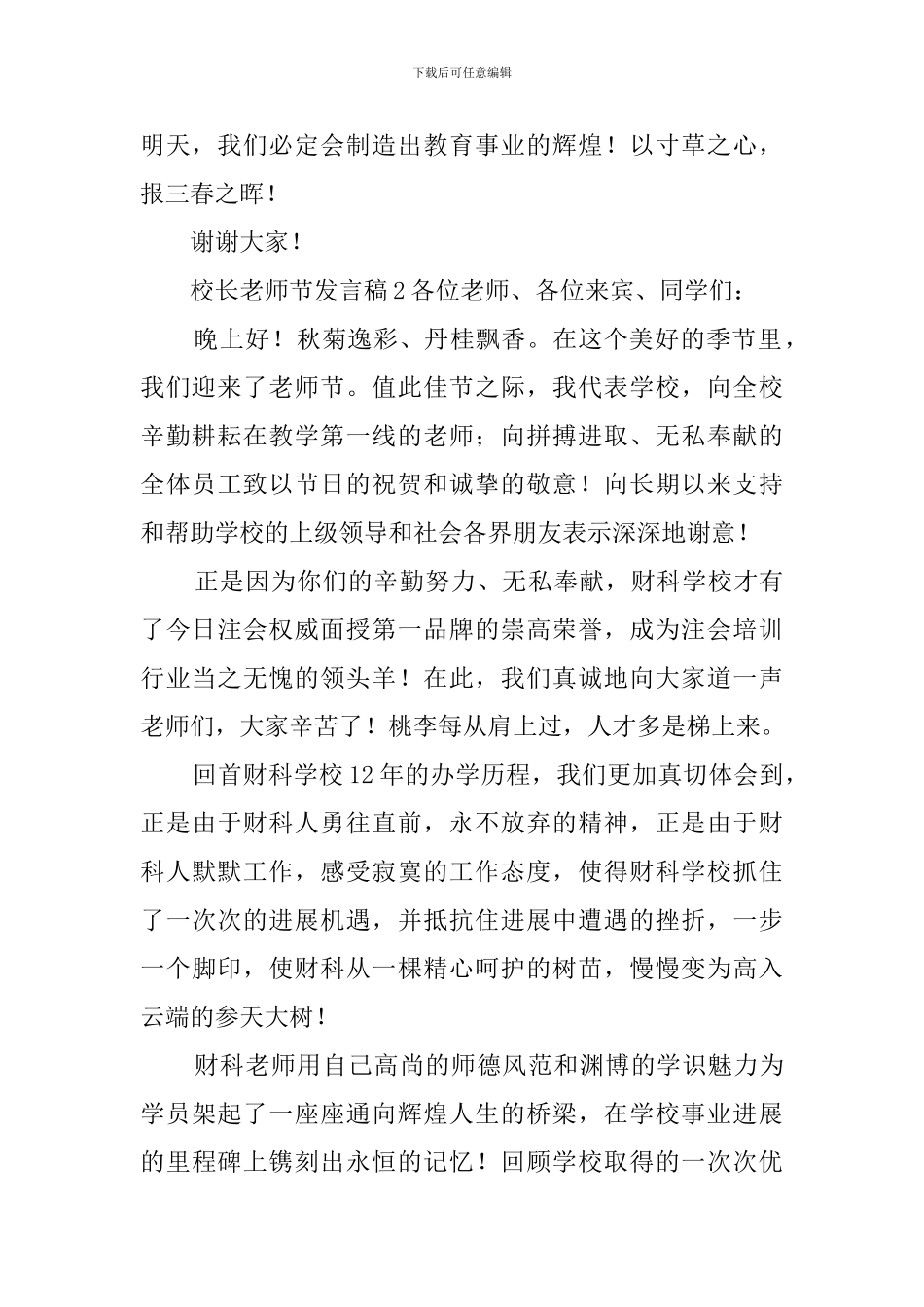 校长教师节发言稿3篇_第3页