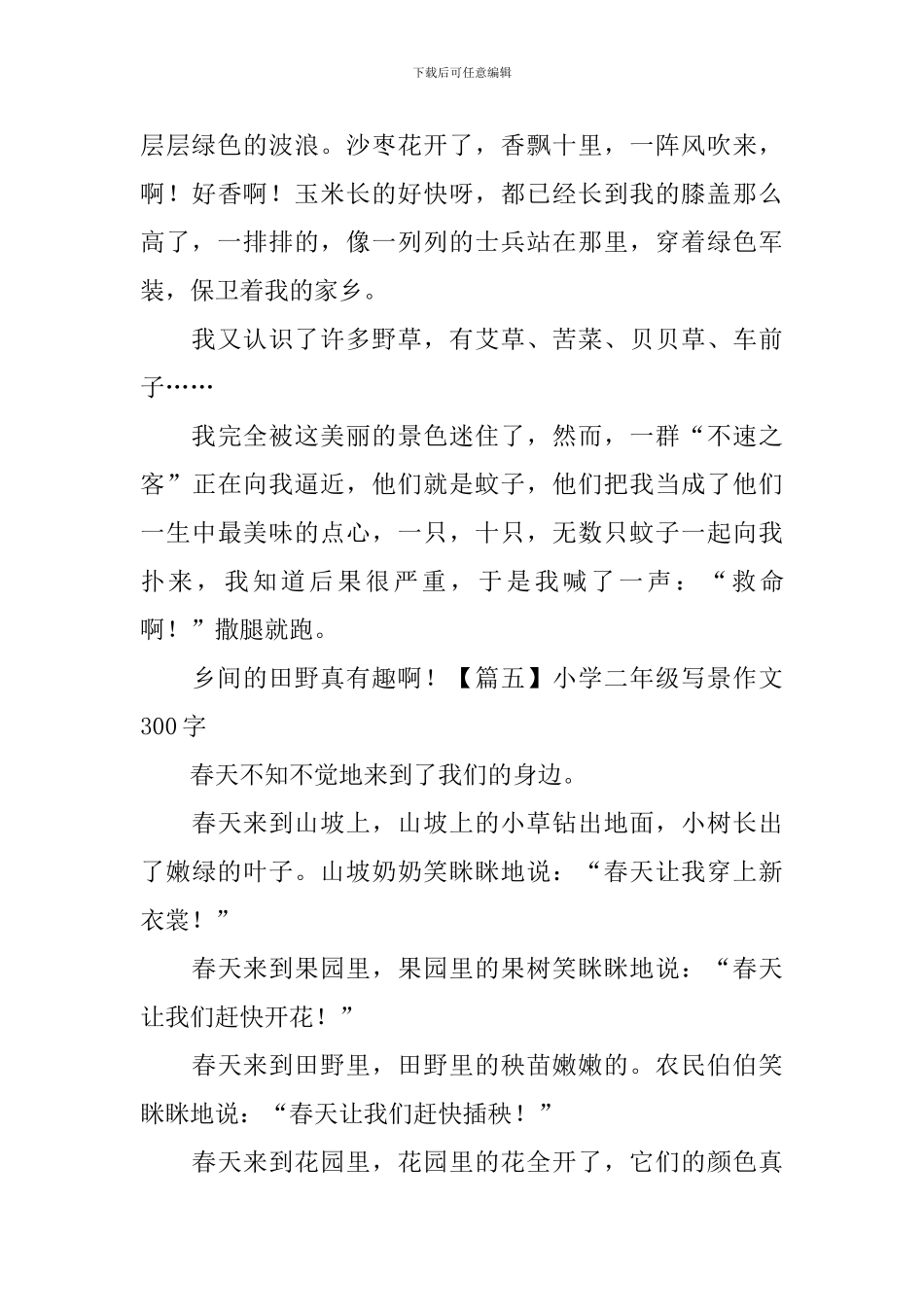 小学二年级写景作文300字五篇_第3页