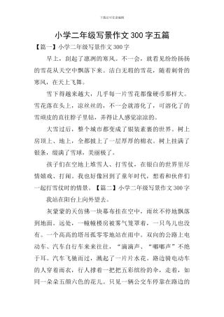 小学二年级写景作文300字五篇
