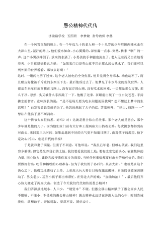 愚公精神代代1