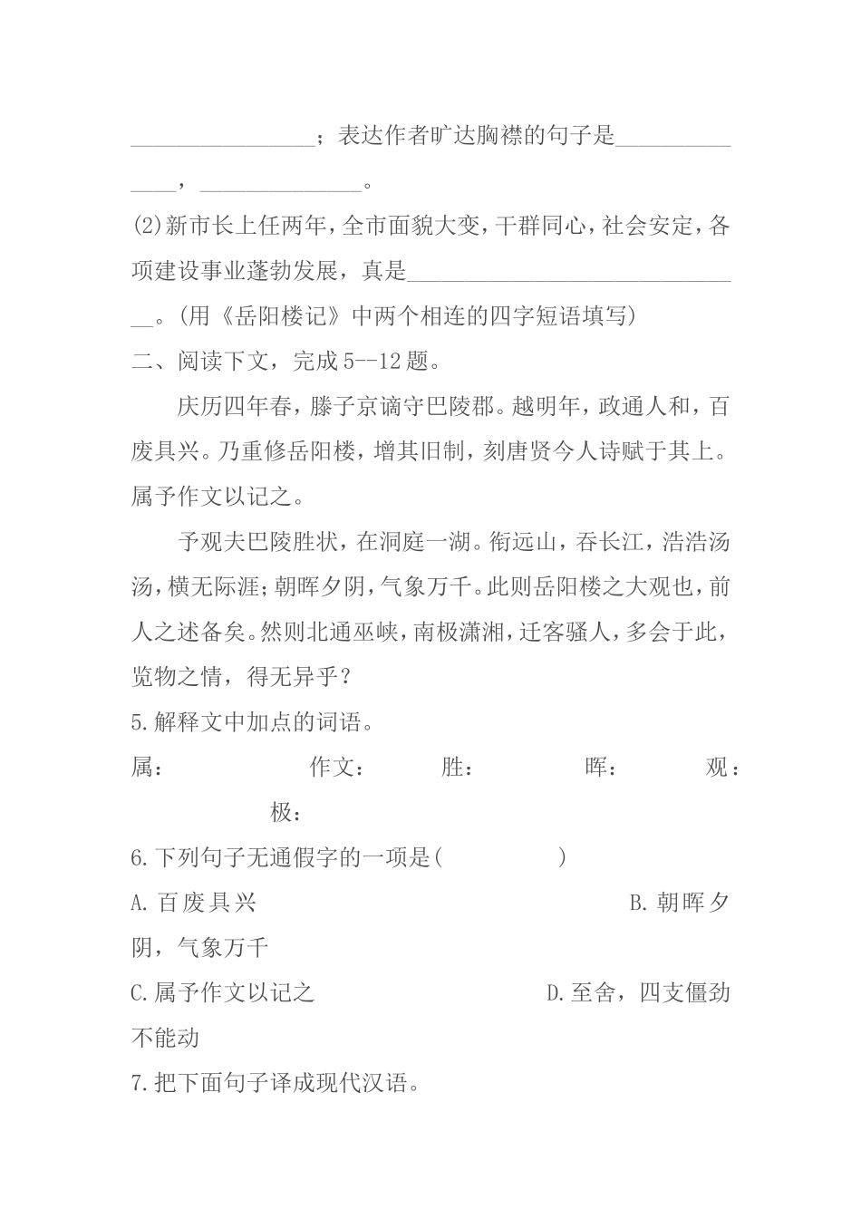 九年级文言文精读练习题_第2页