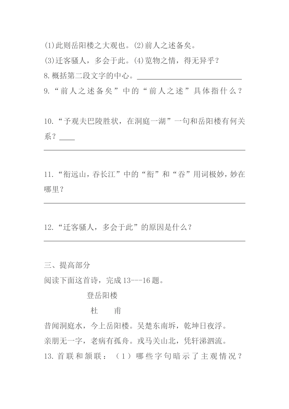 九年级文言文精读练习题_第3页