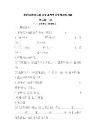 九年级文言文精读练习题