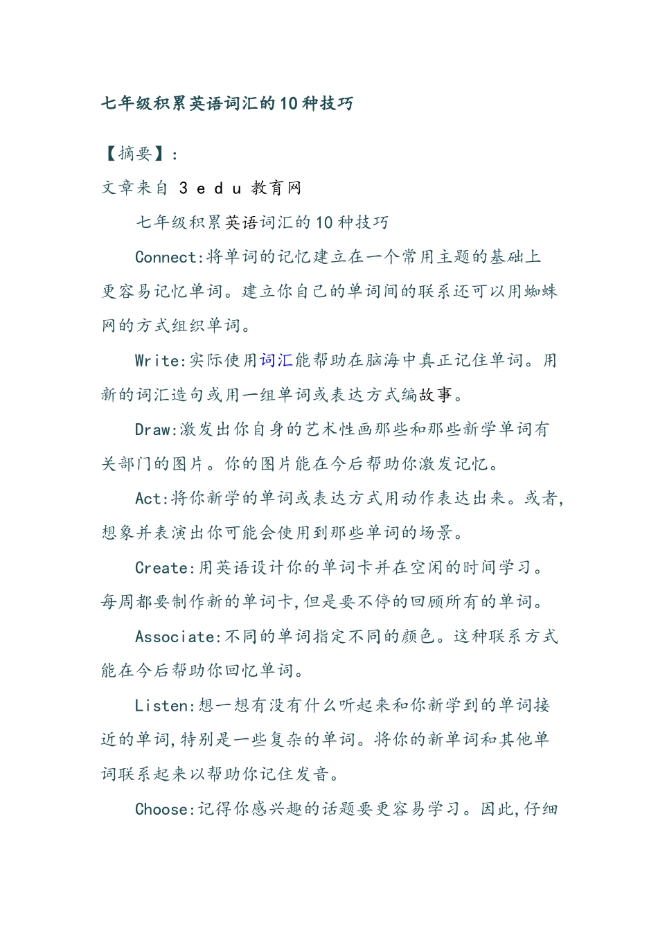 记忆英语单词的方法_第1页