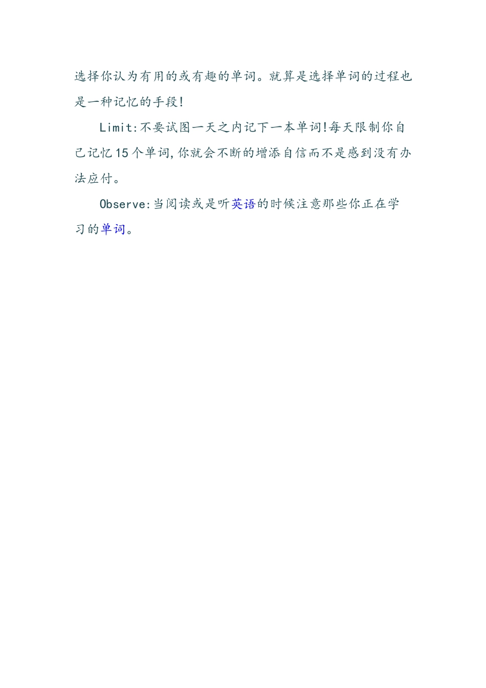 记忆英语单词的方法_第2页