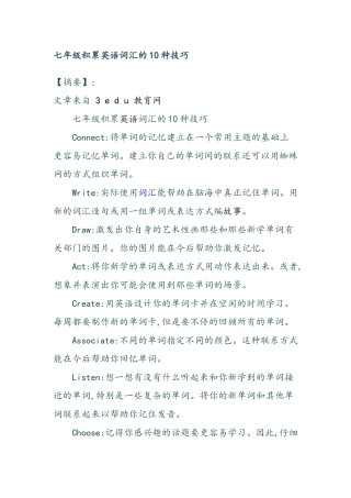 记忆英语单词的方法