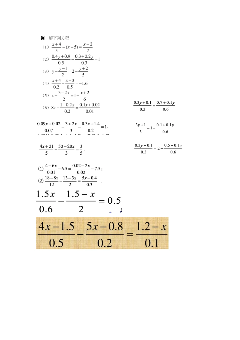 小数分母的方程练习题_第1页