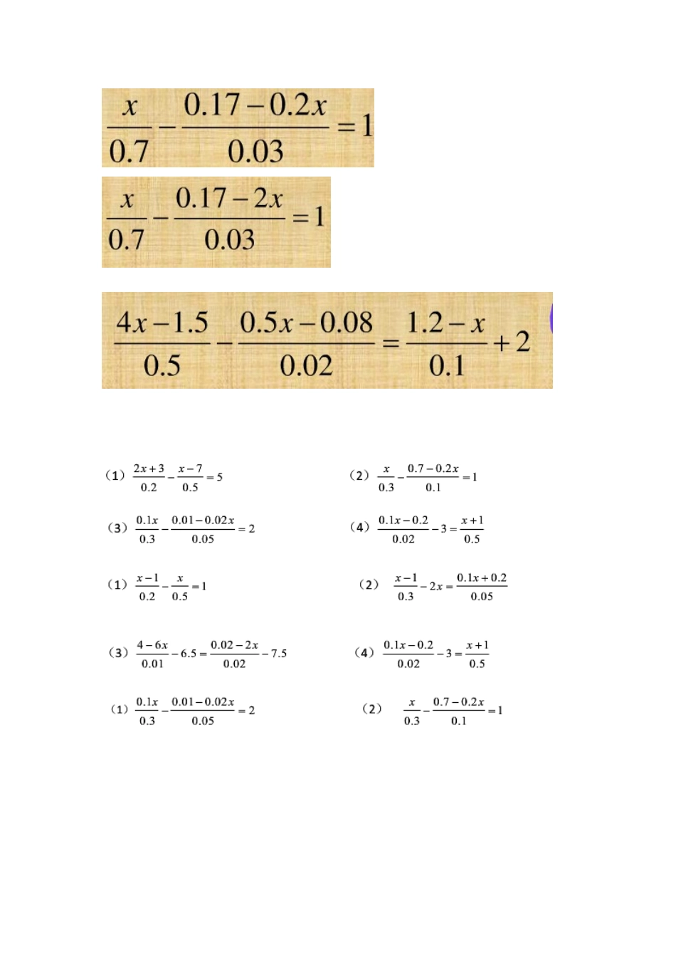 小数分母的方程练习题_第2页