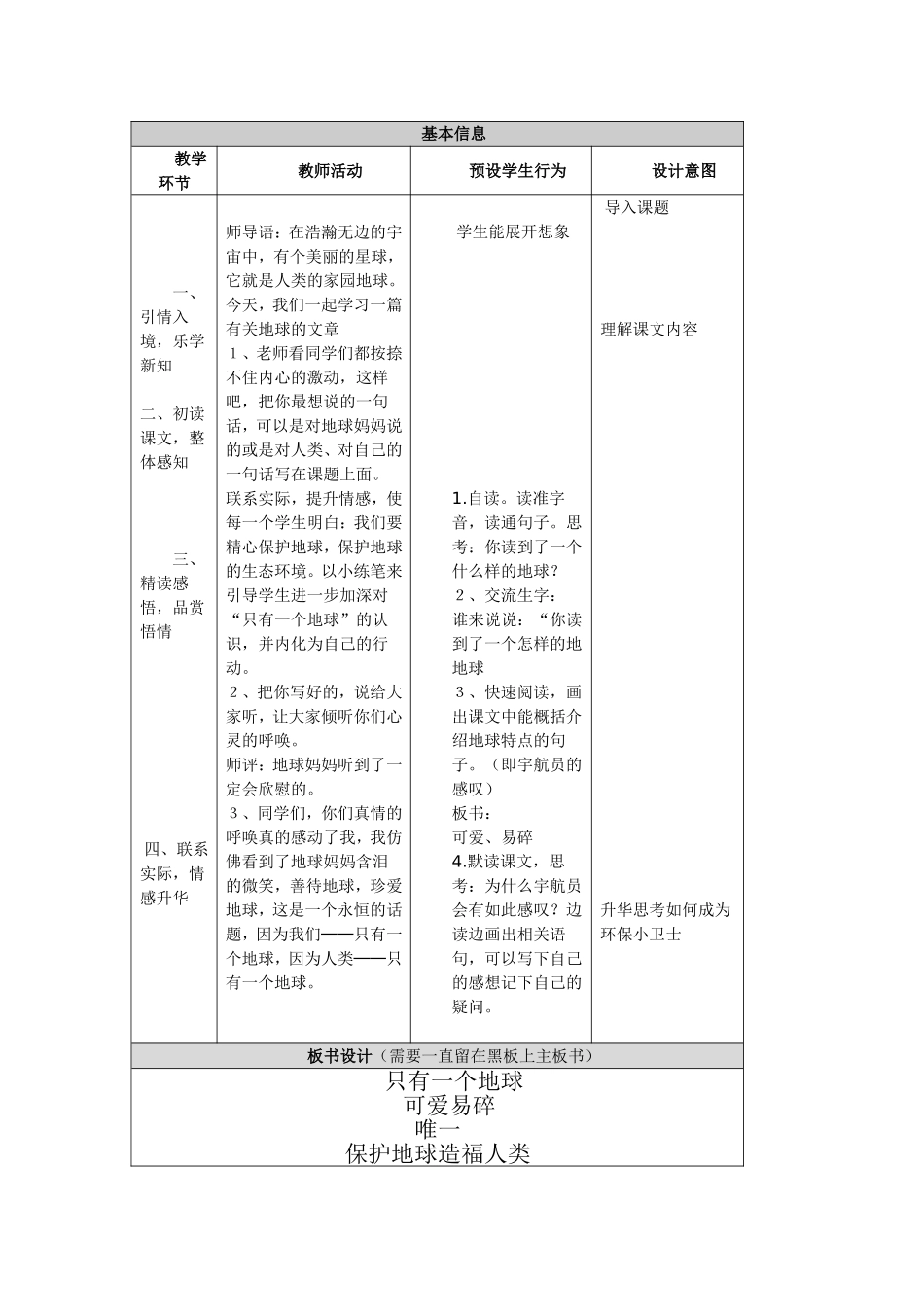 教学设计模式_第3页
