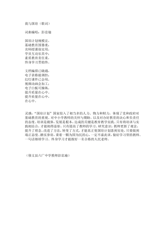 我与国培（歌词）