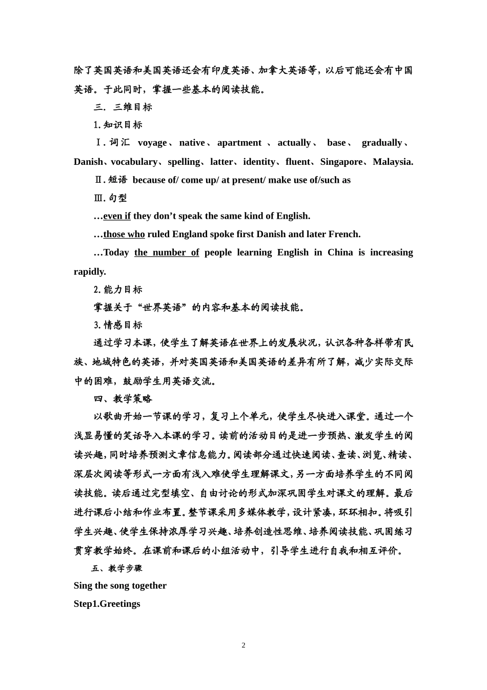 教学设计-张瑞_第2页