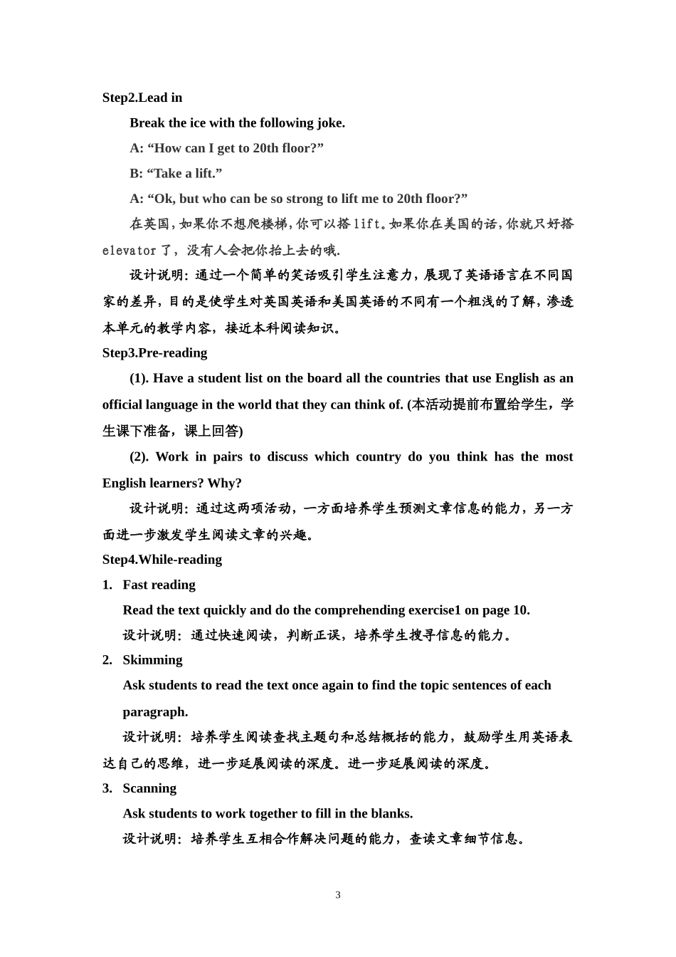 教学设计-张瑞_第3页