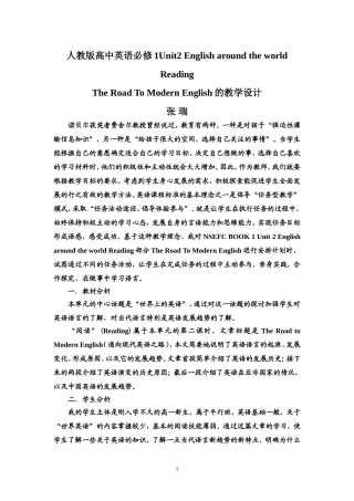 教学设计-张瑞