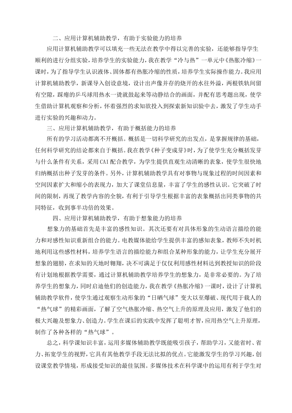 浅谈计算机辅助教学在科学教学中的应用0_第3页