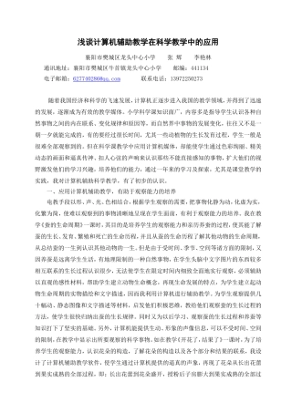 浅谈计算机辅助教学在科学教学中的应用0