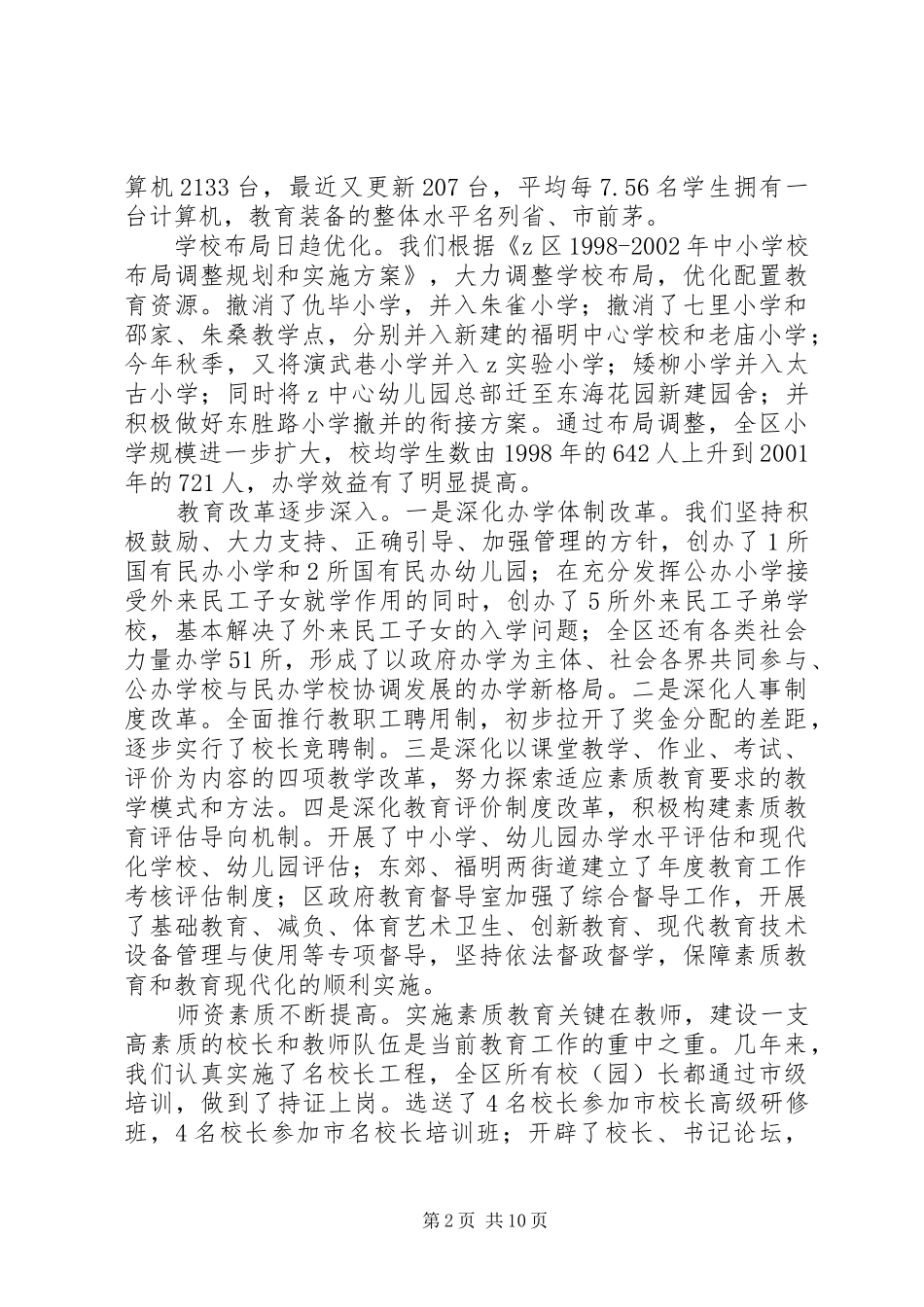 区长在全区教育工作会议上的讲话发言_第2页