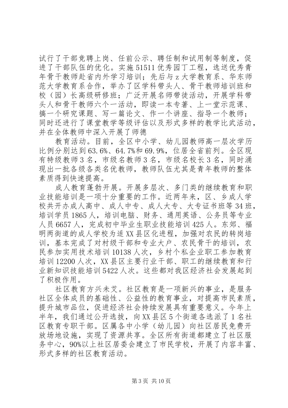 区长在全区教育工作会议上的讲话发言_第3页