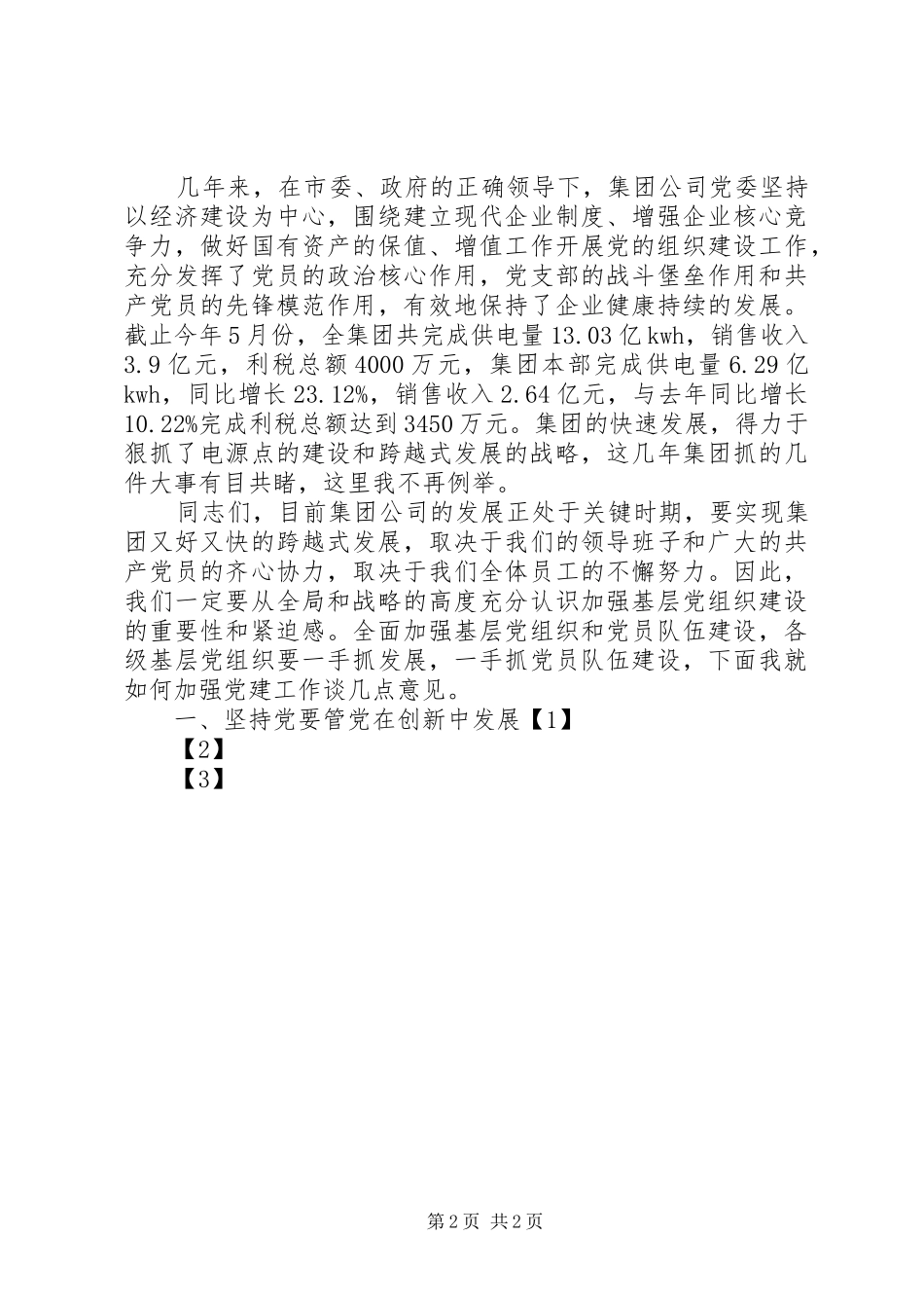 领导纪念建党90周年讲话发言_第2页