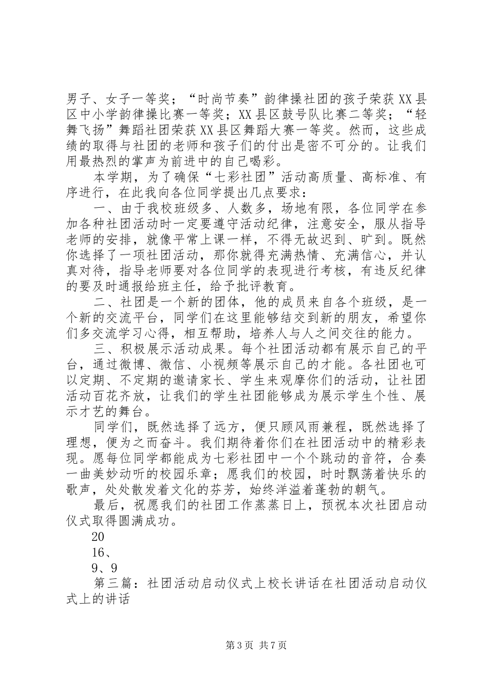 校长在行为规范建设活动启动仪式上的讲话发言[精选合集]_第3页