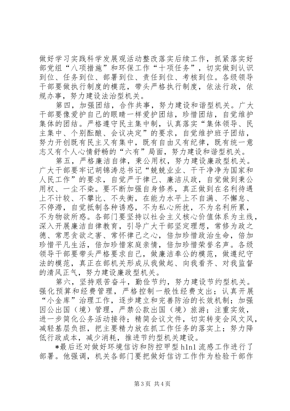 机关作风建设工作会议讲话发言_第3页