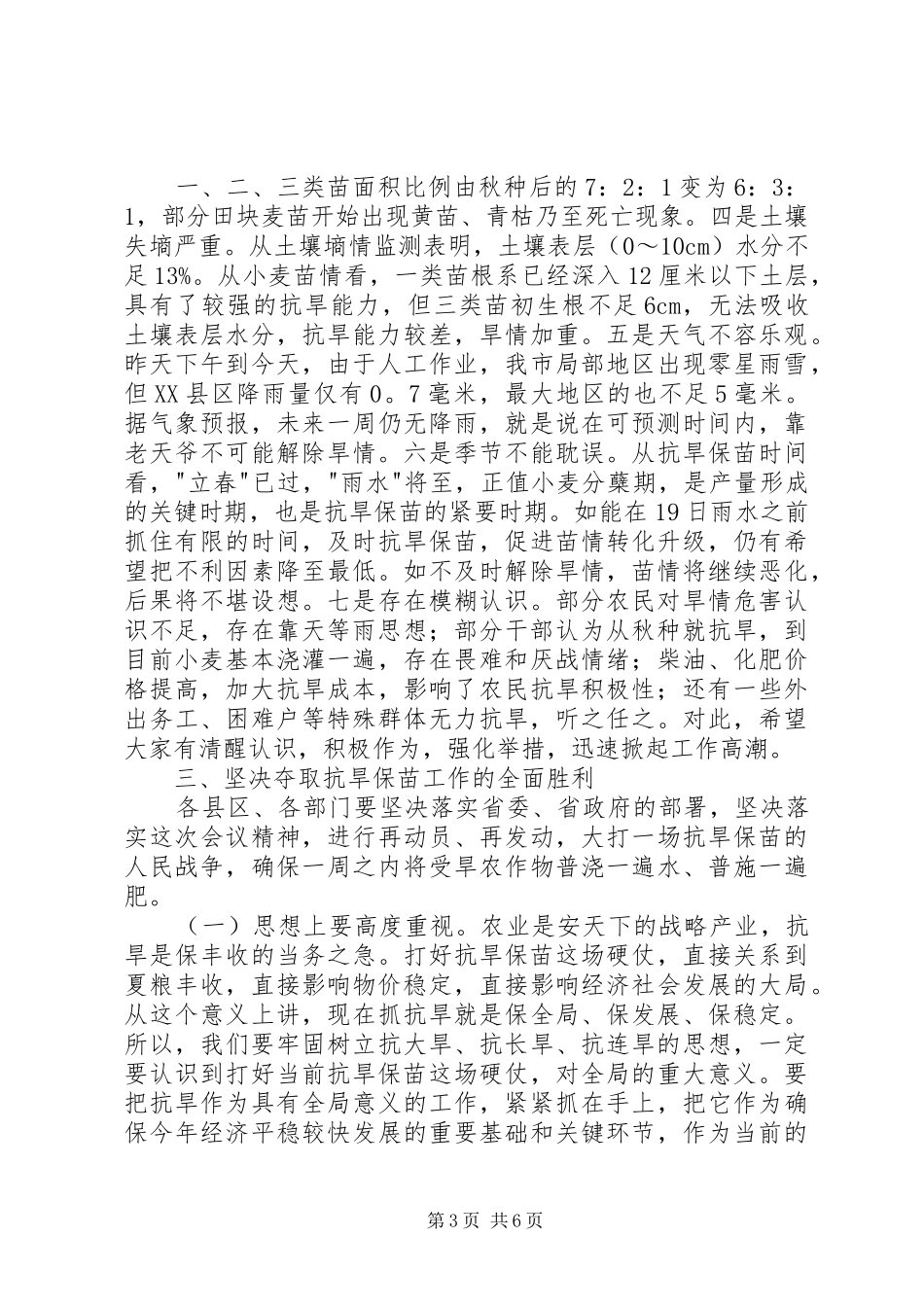 副市长在田间管理现场会讲话发言_第3页
