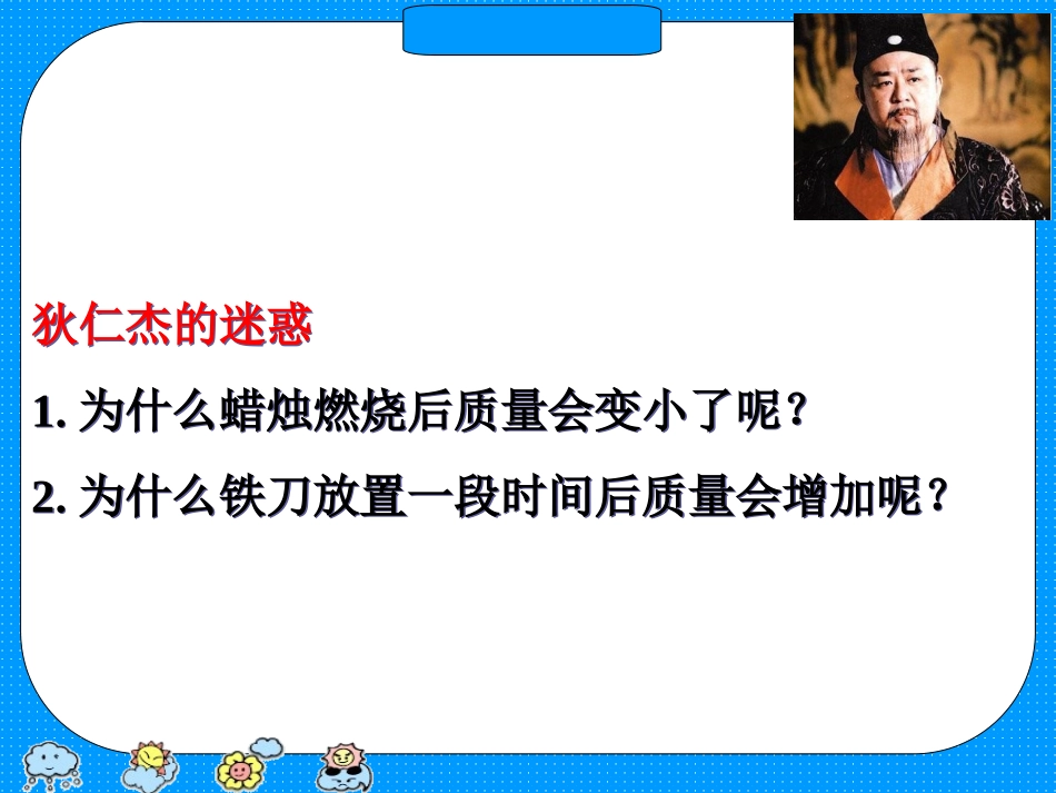 质量守恒定律68中高波_第2页