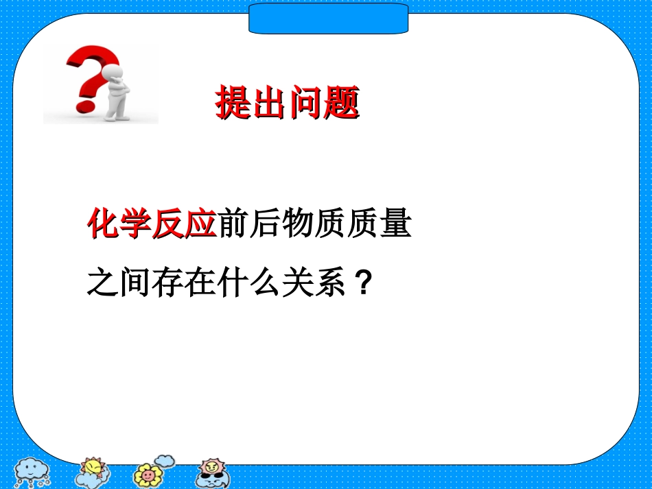 质量守恒定律68中高波_第3页