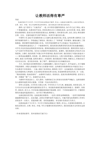 让教师活得有尊严