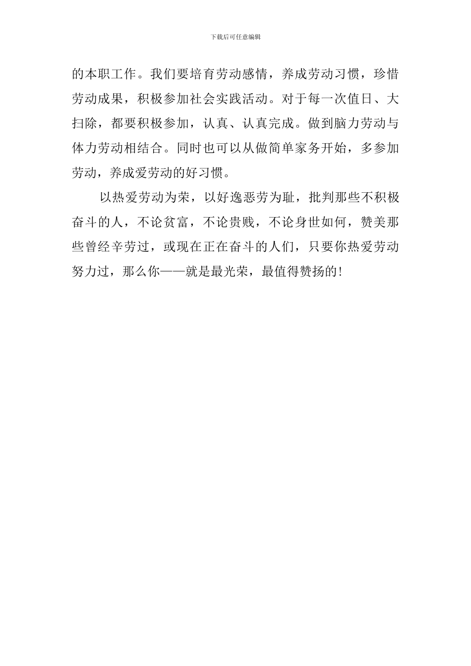 国际劳动节国旗下发言稿_第2页