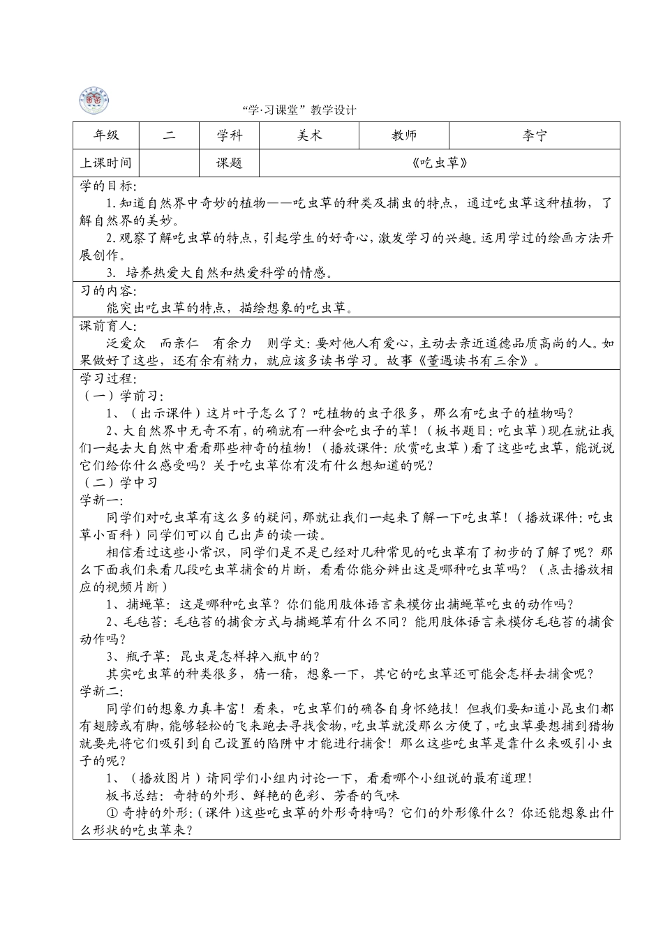 《吃虫草》教学设计_第1页