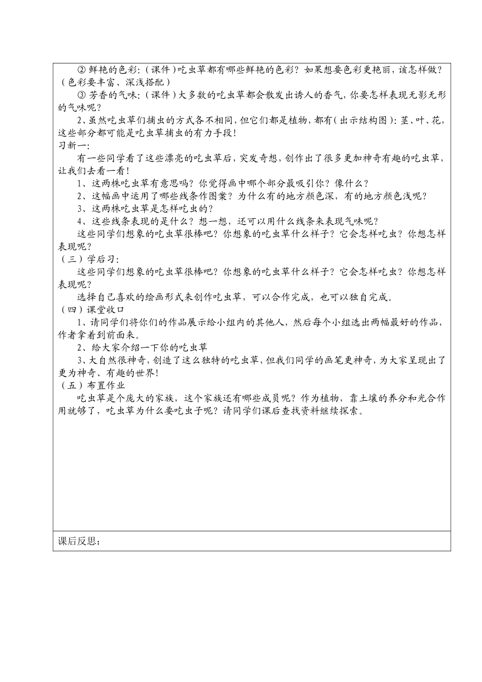 《吃虫草》教学设计_第2页