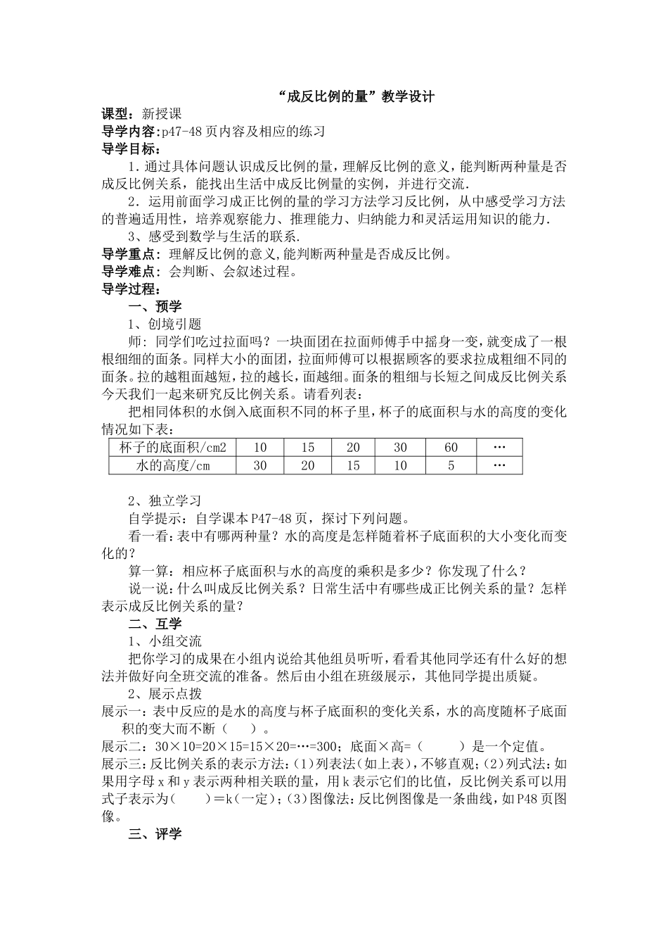 成反比例的量教学设计_第1页