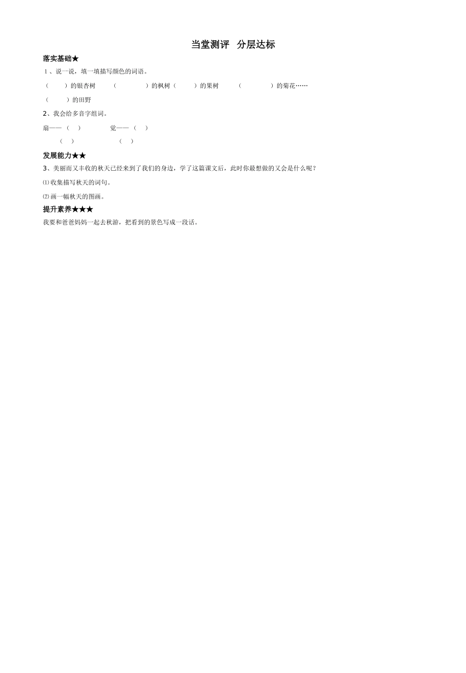 秋天的雨三上_第2页