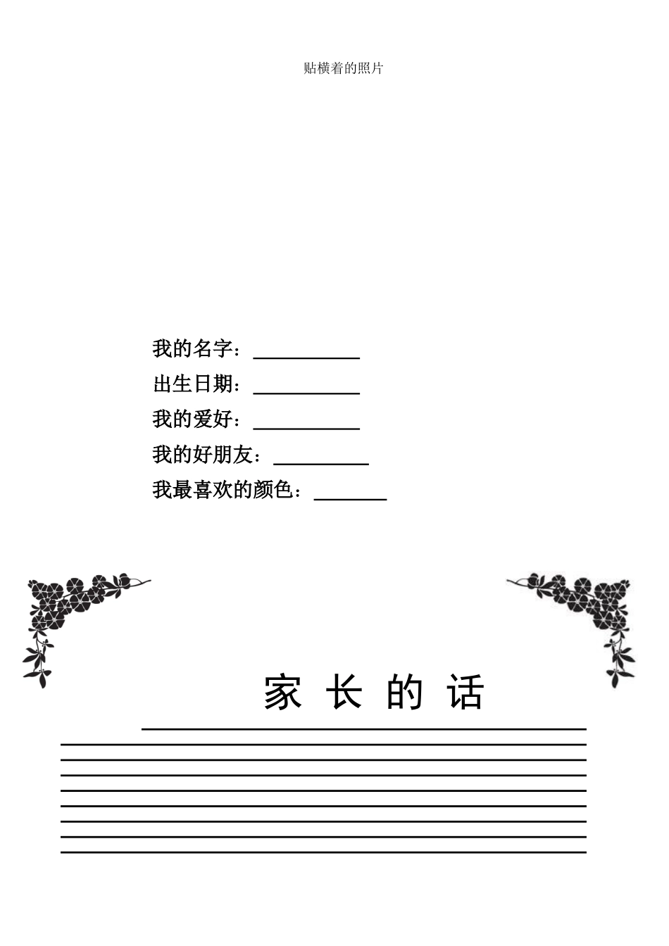 小学生成长记录袋 (2)_第2页