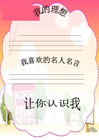 小学生成长记录袋 (2)