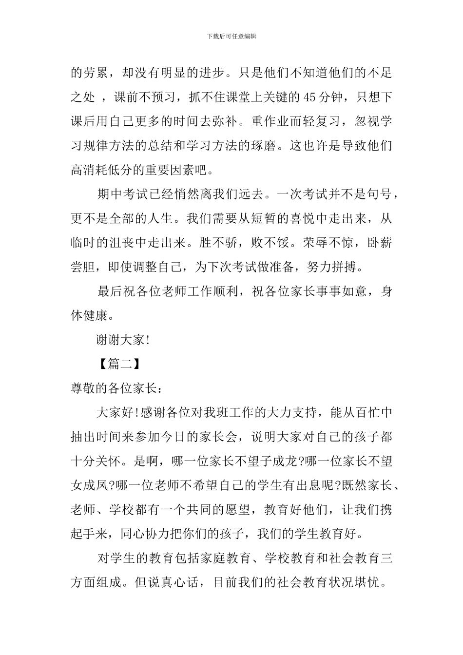 高中家长会的学生发言稿_第2页
