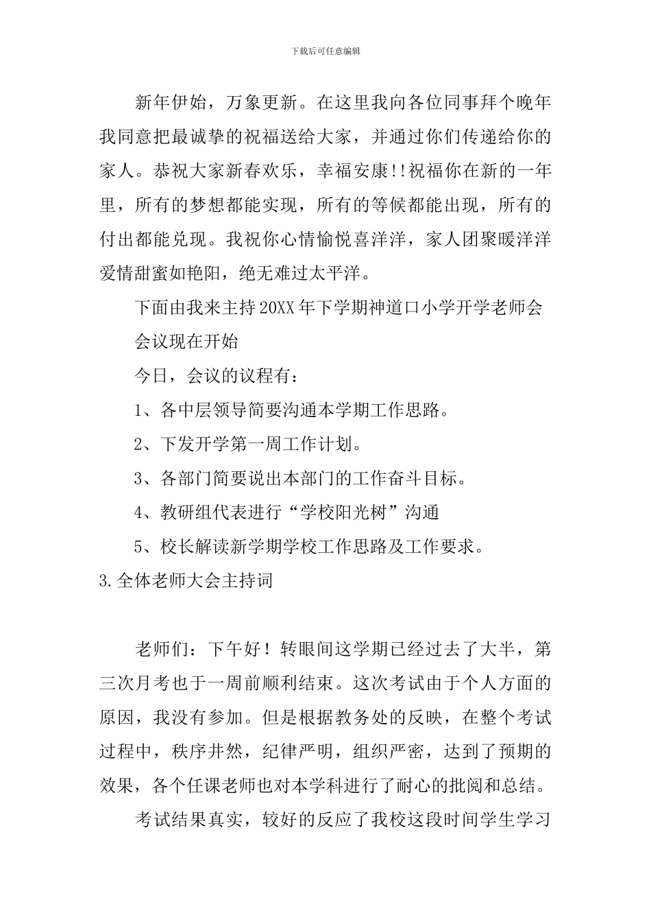 全体教师大会主持词四篇_第2页