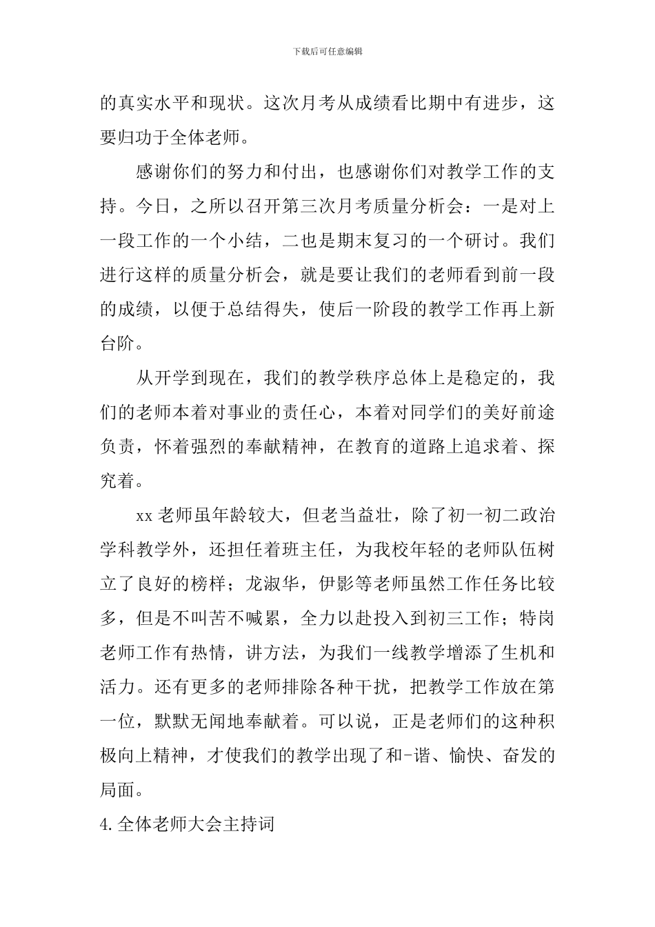 全体教师大会主持词四篇_第3页