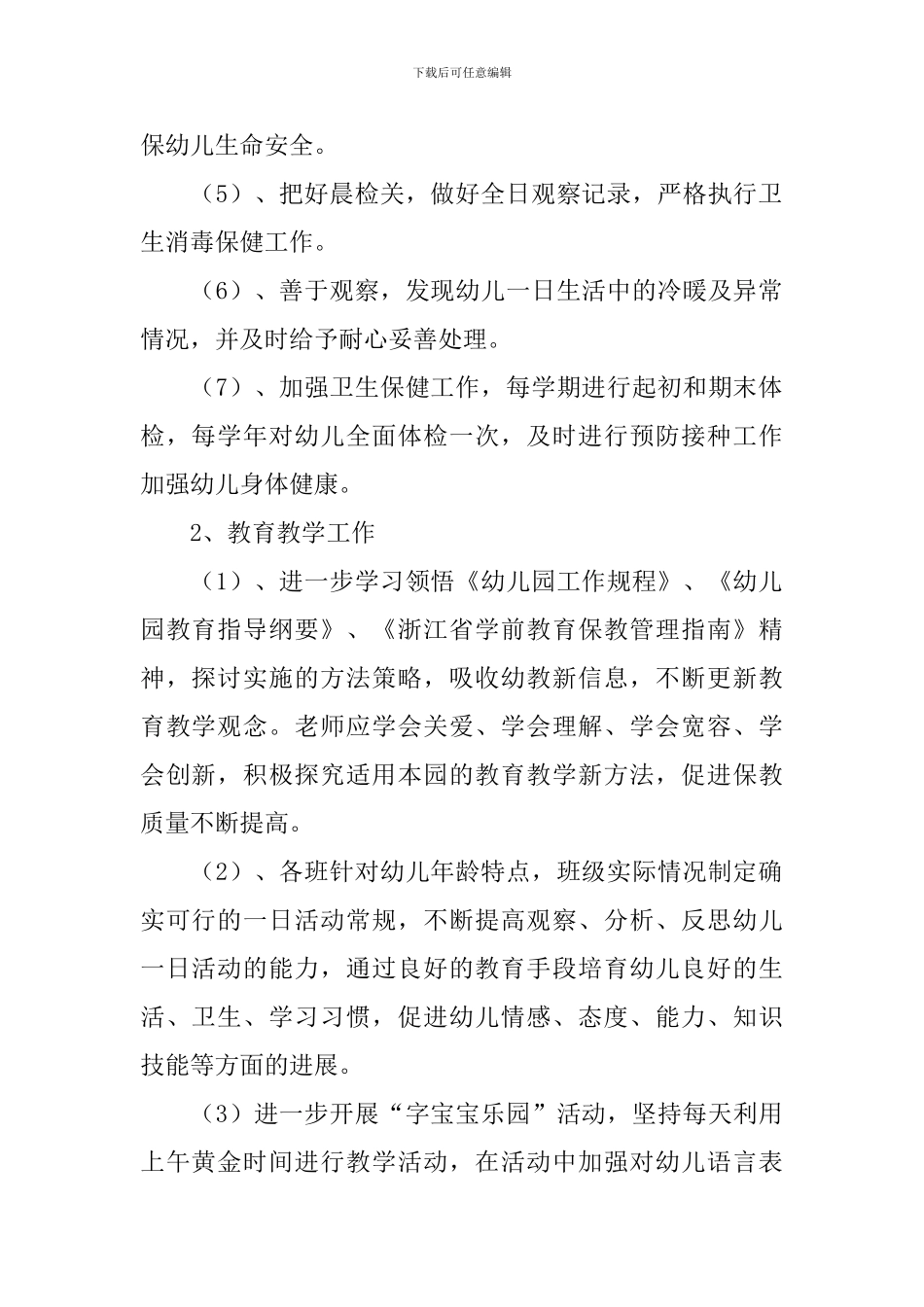 秋季幼儿园园务工作计划范文_第2页